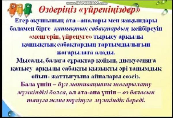 Родителям арналған жадынама